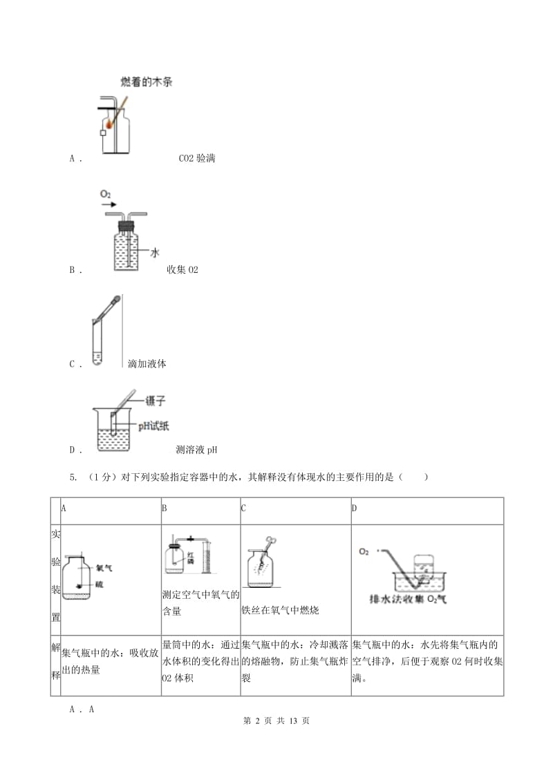 昆明市化学2019年中考试卷A卷_第2页