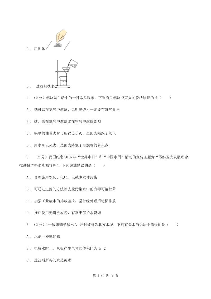 河北省2020届九年级上学期化学第一次月考试卷C卷_第2页