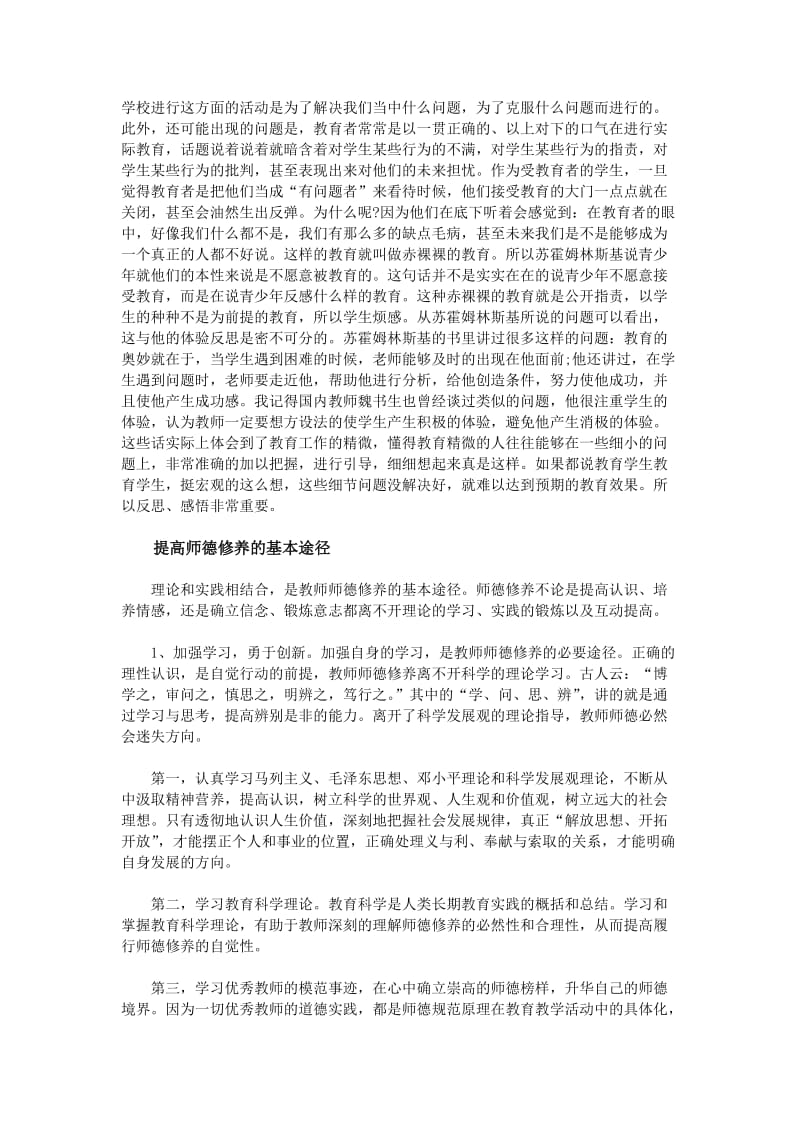 教师职业道德修养的途径和方法_第2页