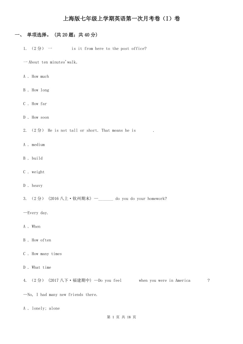 上海版七年级上学期英语第一次月考卷（I）卷_第1页