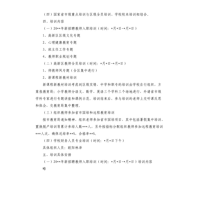 暑假教师培训方案三篇.docx_第2页