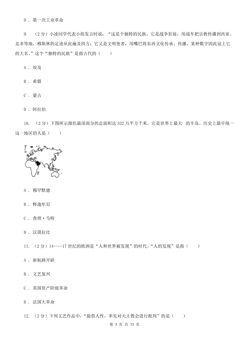 四川教育版九年级上学期历史10月月考试卷A卷_第3页