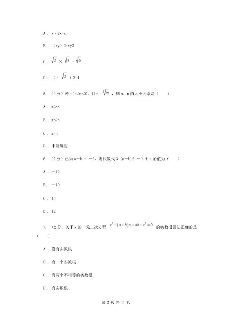 人教版七年级上学期数学期中考试试卷A卷_第2页