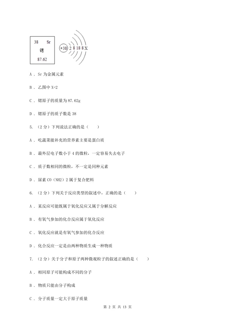 杭州市化学2020届中考试卷B卷_第2页