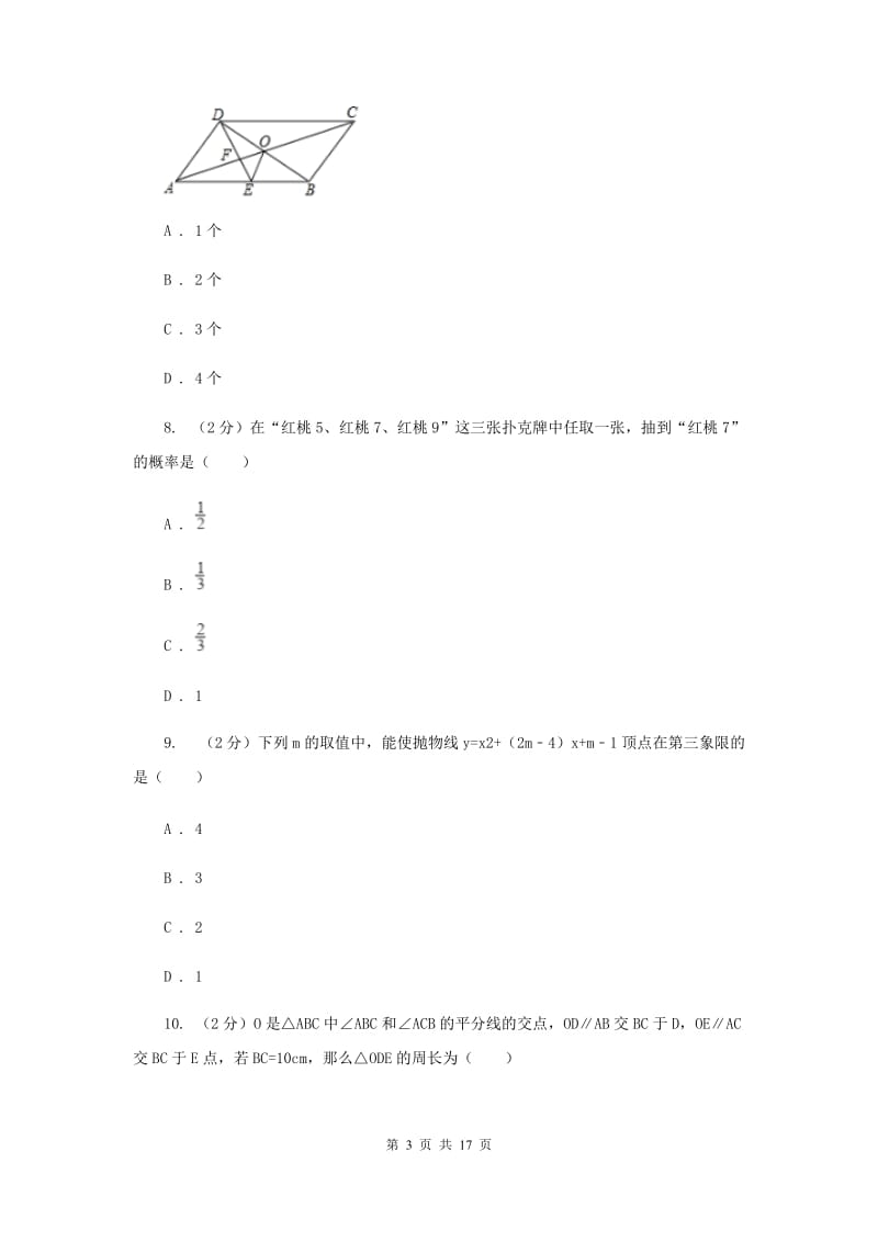 冀教版2019-2020学年九年级上学期期末数学试卷C卷_第3页