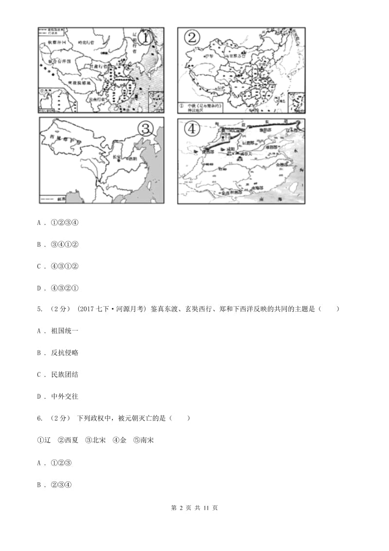 人教版九年级5月中考第二次模拟考试历史试题B卷新版_第2页