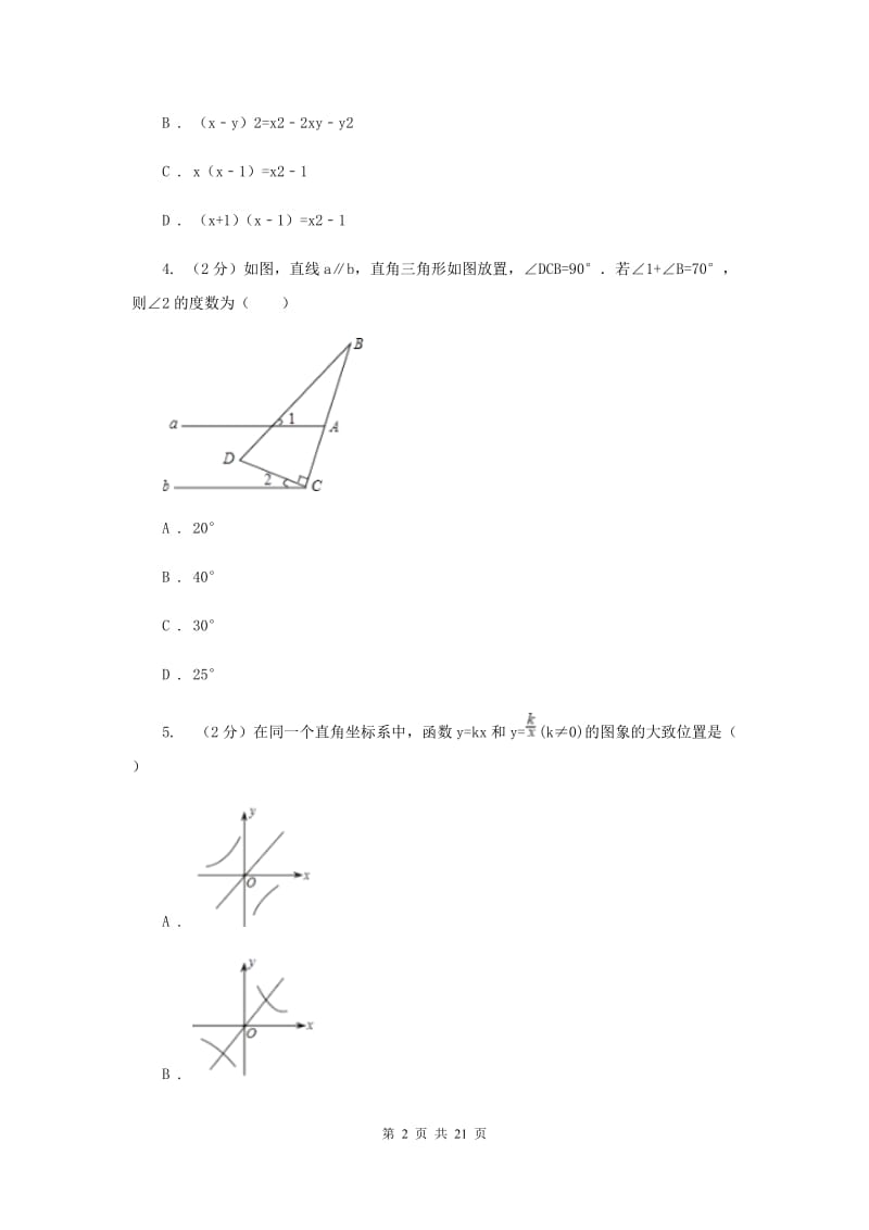 北京市中考数学三模试卷B卷_第2页