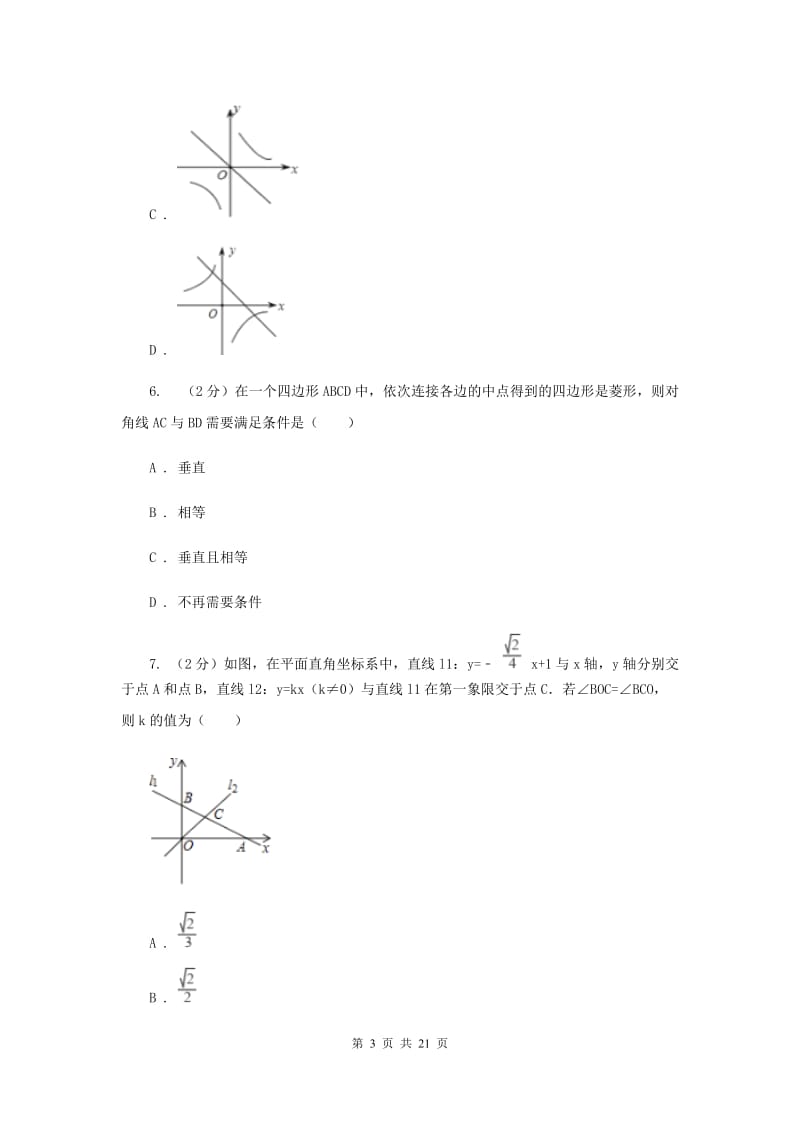 北京市中考数学三模试卷B卷_第3页