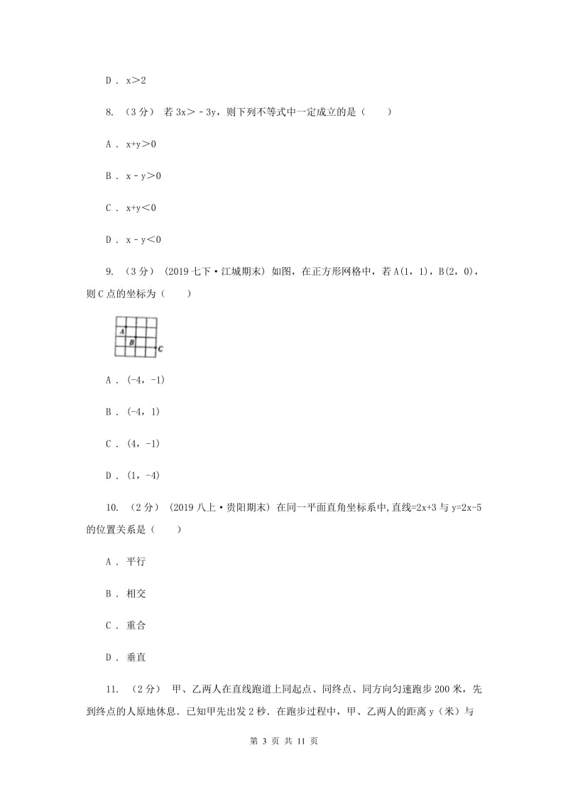 安徽省八年级上学期数学12月月考试卷I卷_第3页