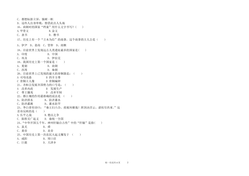 初一历史上册期中考试试题_第2页