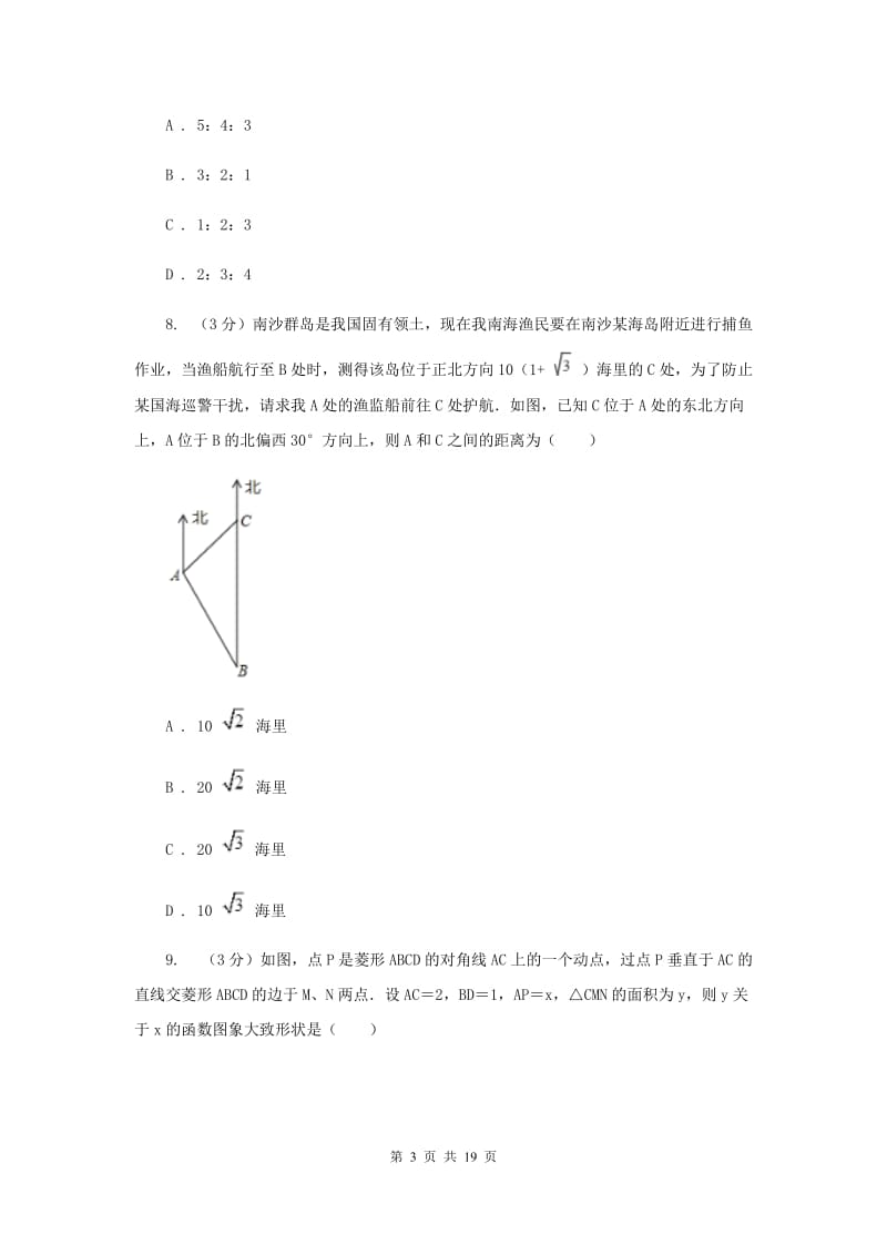 吉林省数学中考一模试卷C卷_第3页
