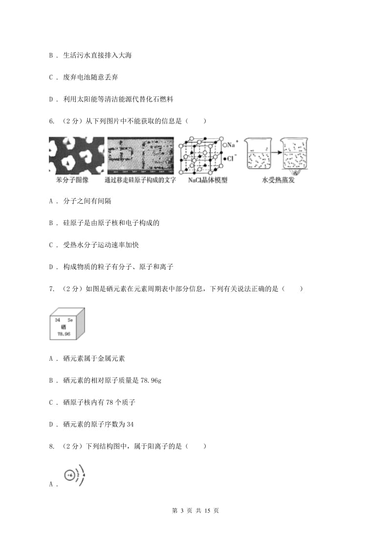 广州市化学2019-2020学年中考试卷（I）卷_第3页