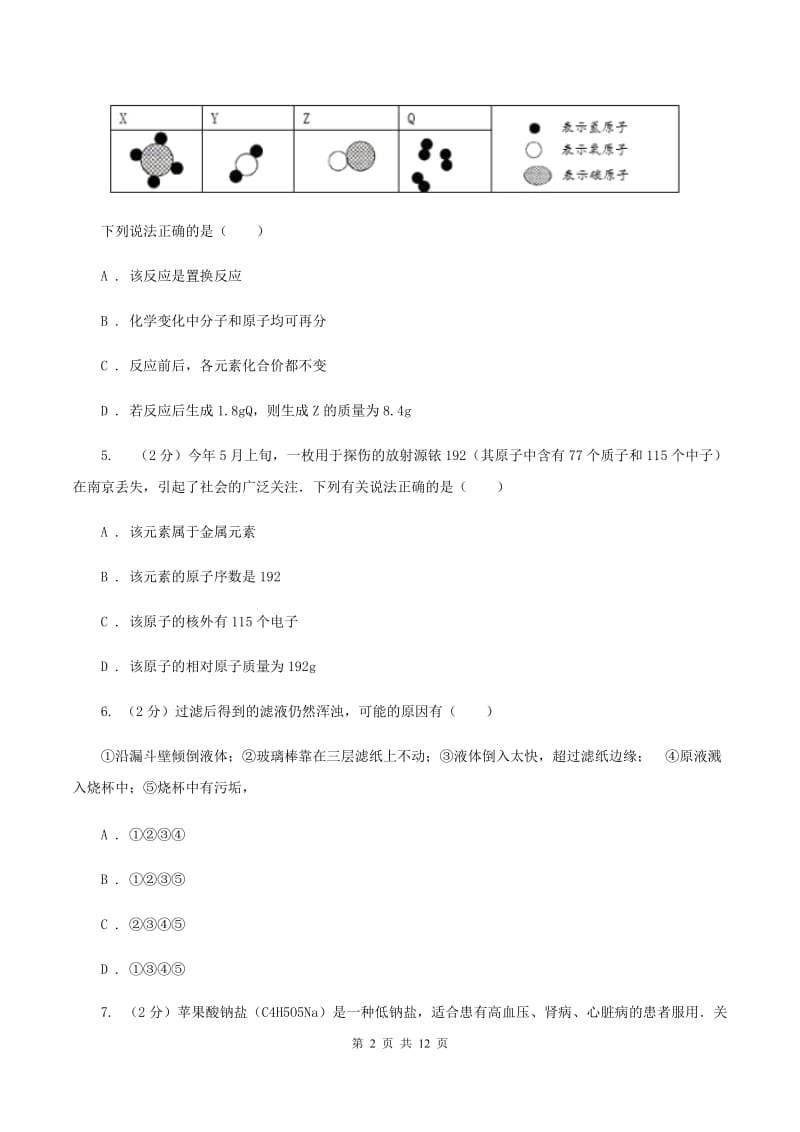 西安市2020届九年级上学期期中化学试卷D卷_第2页