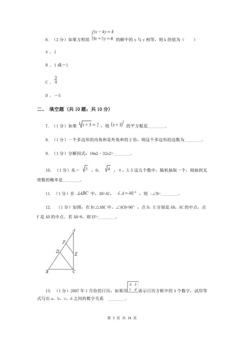 安徽省中考数学三模试卷G卷_第3页