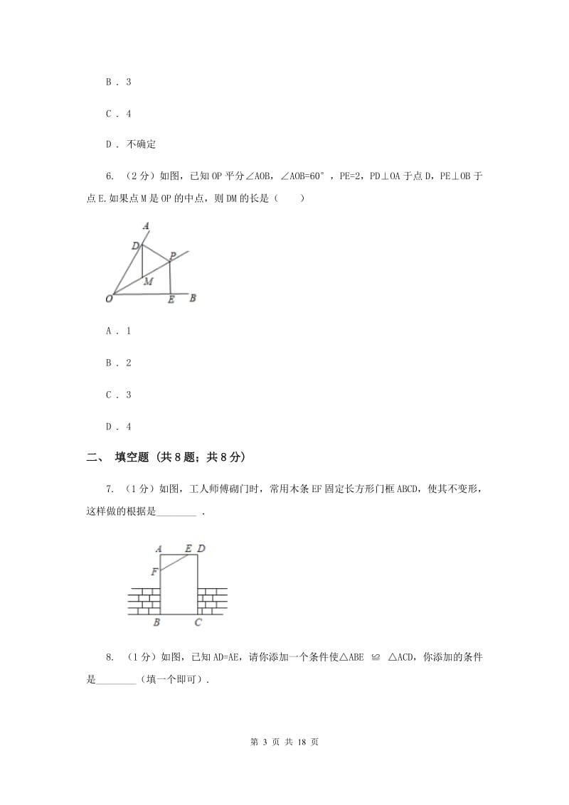 河北大学版五校2019-2020学年八年级上学期数学期中考试试卷（I）卷_第3页