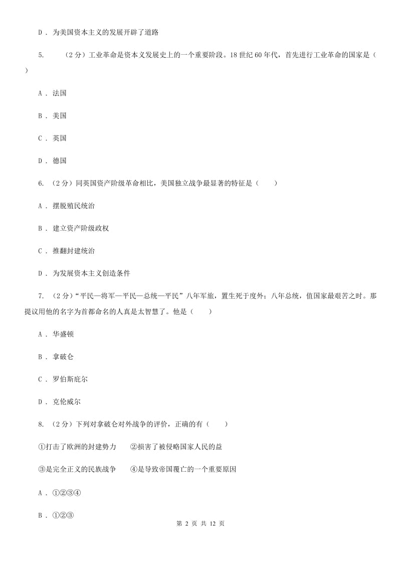 江西省九年级上学期历史第一次月考试卷B卷新版_第2页