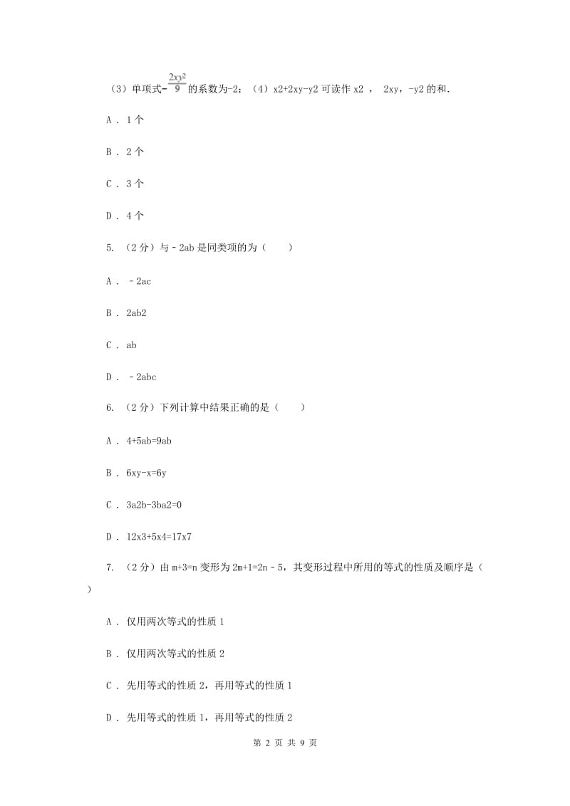 浙江省七年级上学期数学期末考试试卷B卷_第2页