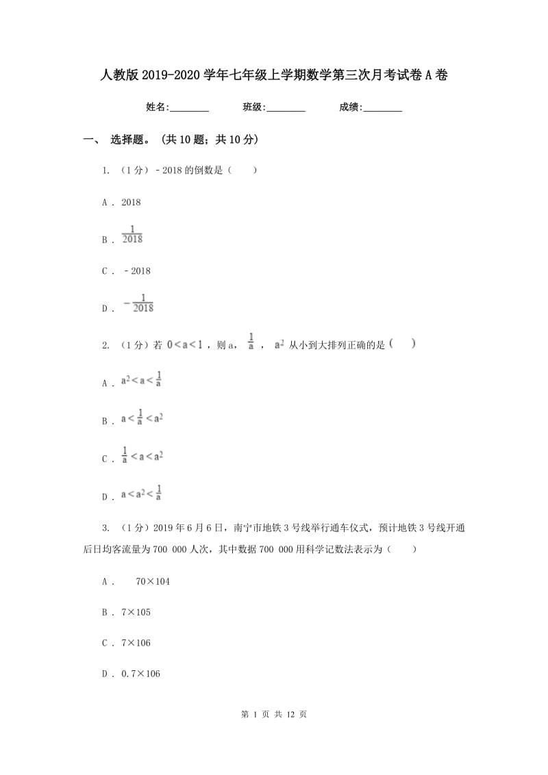 人教版2019-2020学年七年级上学期数学第三次月考试卷A卷_第1页