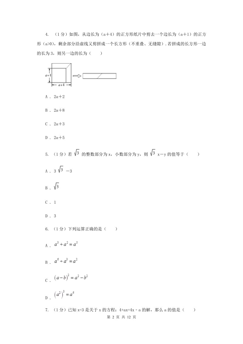 人教版2019-2020学年七年级上学期数学第三次月考试卷A卷_第2页