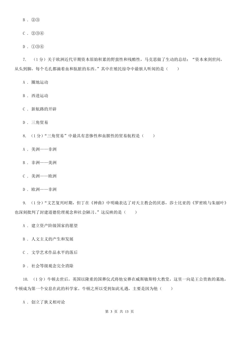 华师大版2020届九年级上学期历史期中考试试卷（I）卷_第3页