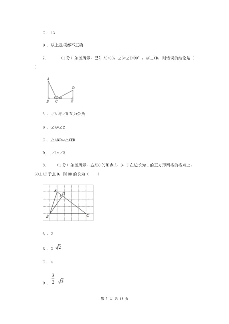 沈阳市数学中考试试卷B卷_第3页