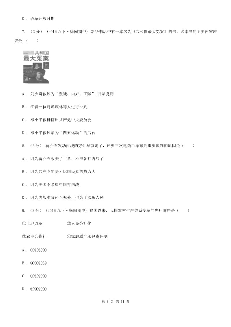 甘肃省2020届八年级上学期期中历史试卷A卷_第3页