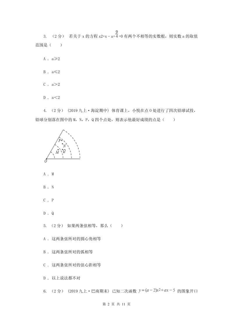 冀教版2020年数学中考二模试卷B卷_第2页