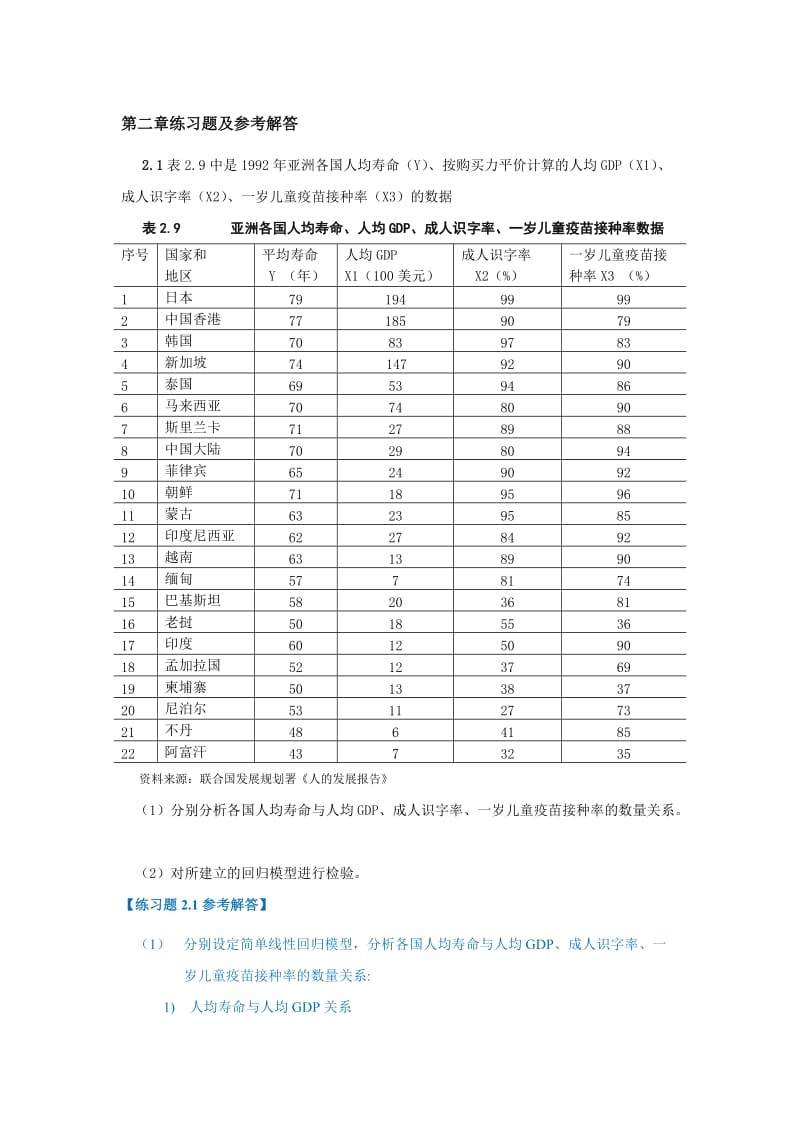 第二章练习题及参考解答_第1页