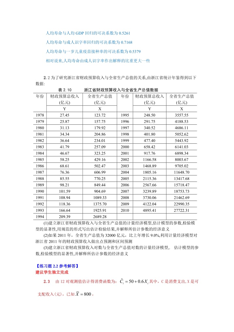 第二章练习题及参考解答_第3页