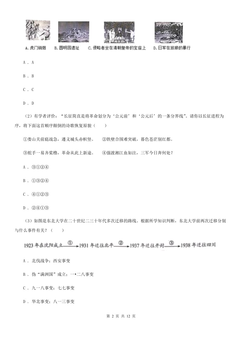 新人教版2020届九年级第二次模拟考试思想品德历史综合试题A卷_第2页