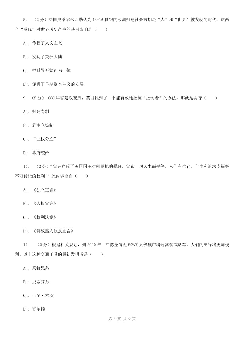 新人教版九年级上学期第一次联考历史试卷A卷_第3页