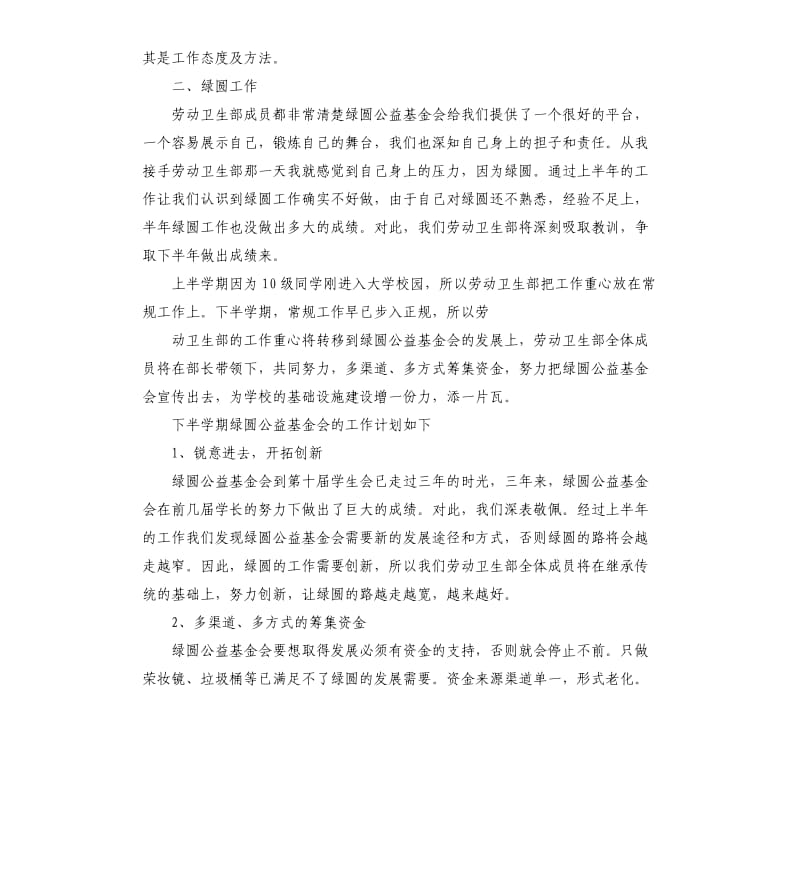 新学期卫生部个人工作计划.docx_第3页