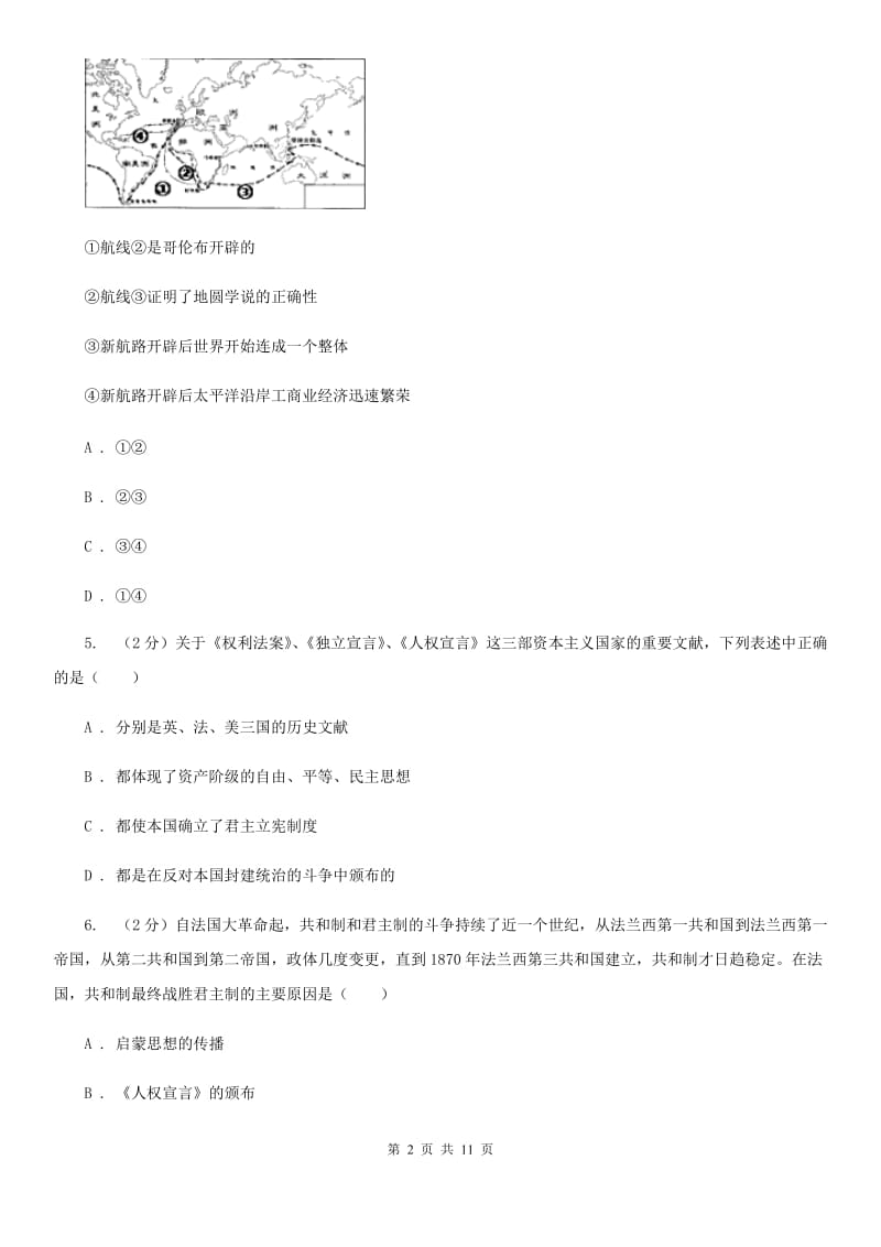 上海市九年级上学期历史第二次月考试卷（I）卷_第2页