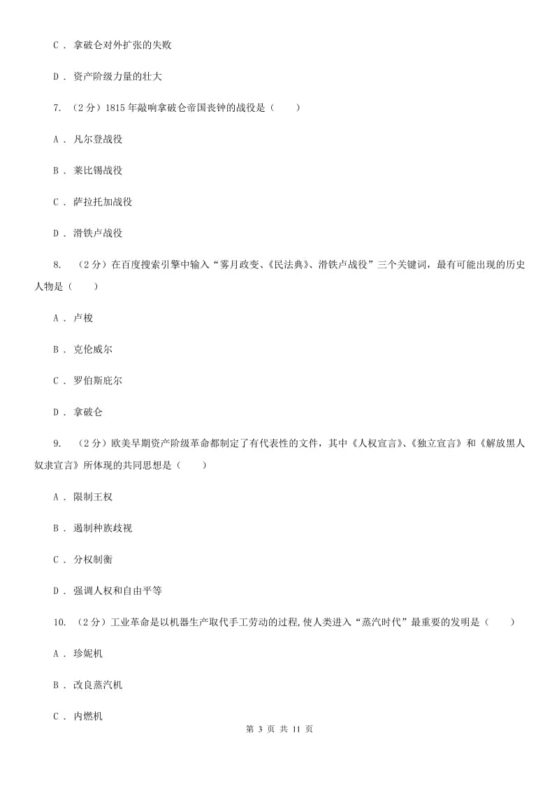 上海市九年级上学期历史第二次月考试卷（I）卷_第3页