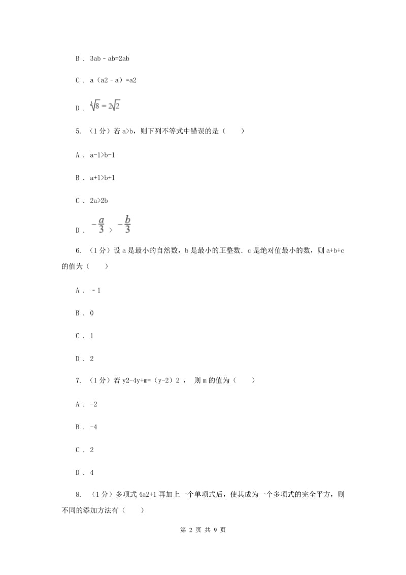 2019-2020学年初中数学北师大版八年级下册第四章因式分解单元测试（II）卷_第2页