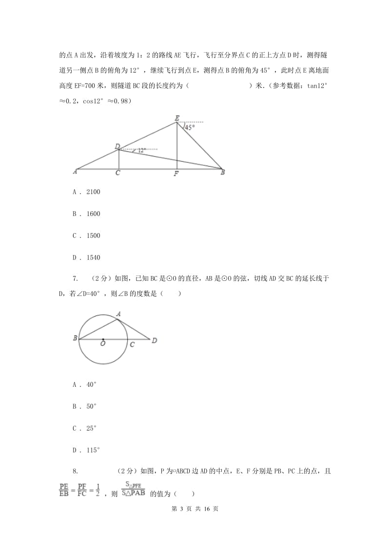 陕西人教版九年级下学期开学数学试卷F卷_第3页