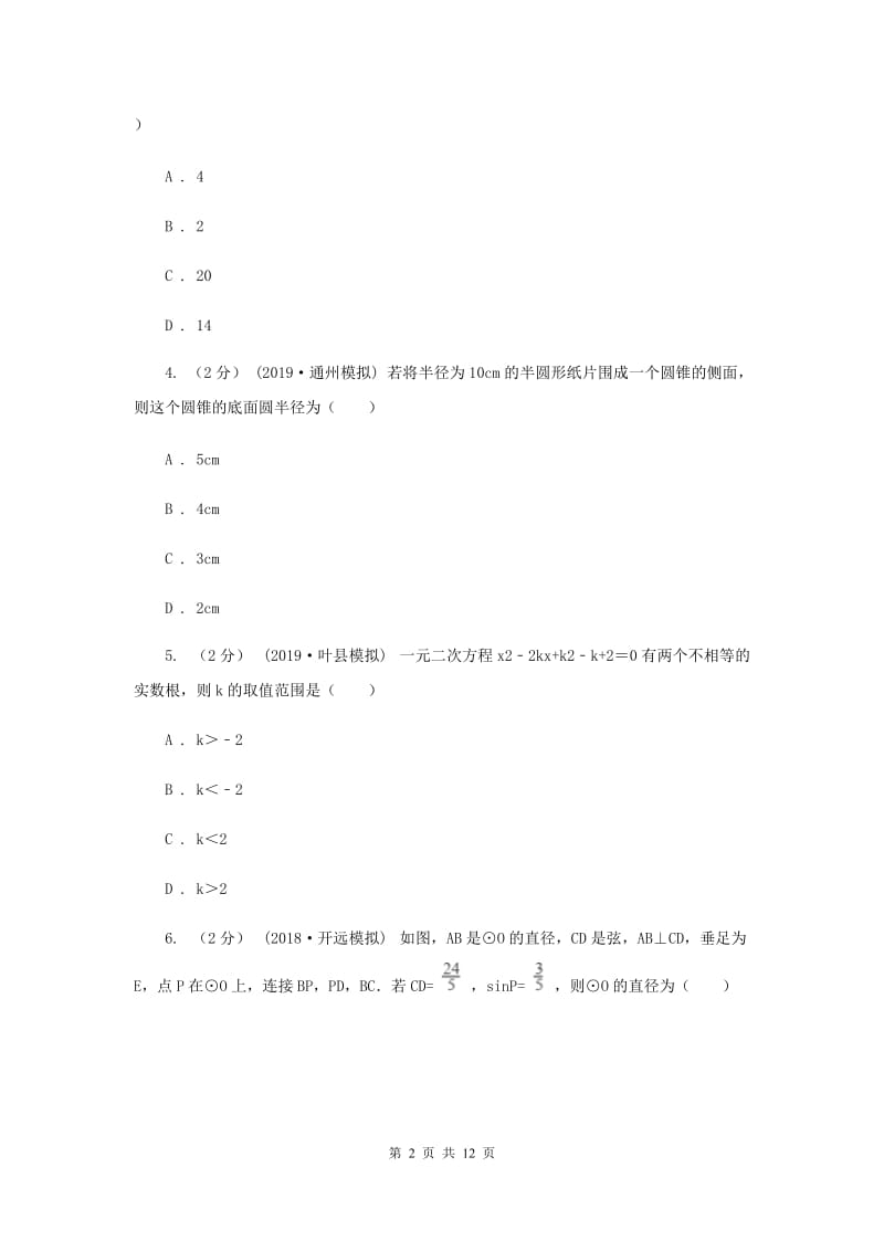 冀人版九年级上学期数学第二次月考试卷F卷_第2页