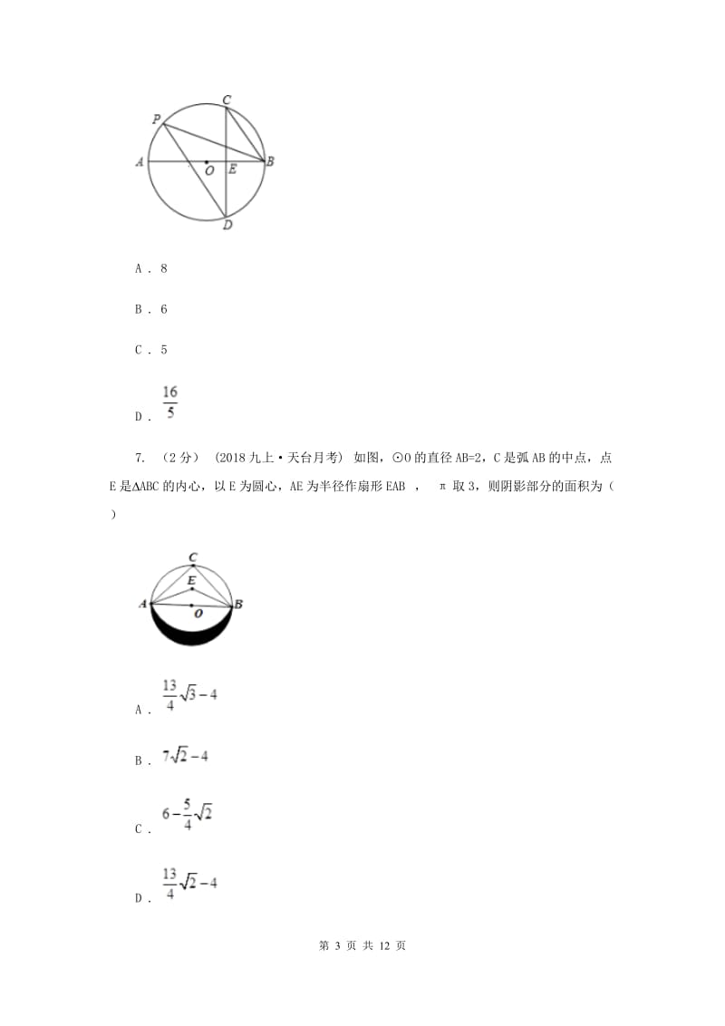 冀人版九年级上学期数学第二次月考试卷F卷_第3页