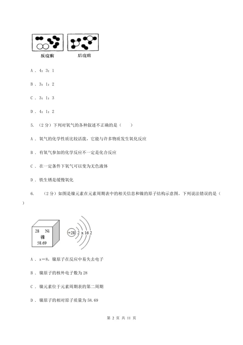 湘教版第三十二中学2019-2020学年九年级上学期化学期中考试试卷（II）卷_第2页