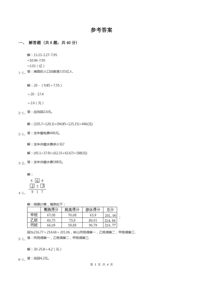 2019-2020学年西师大版小学数学四年级下册 7.2 问题解决 同步训练B卷_第3页