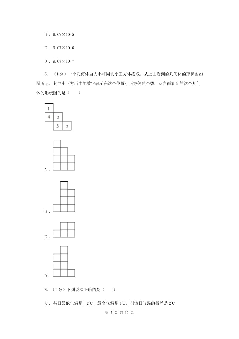 人教版2020届数学中考模拟试卷（4月份）D卷_第2页