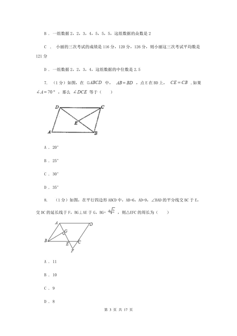 人教版2020届数学中考模拟试卷（4月份）D卷_第3页