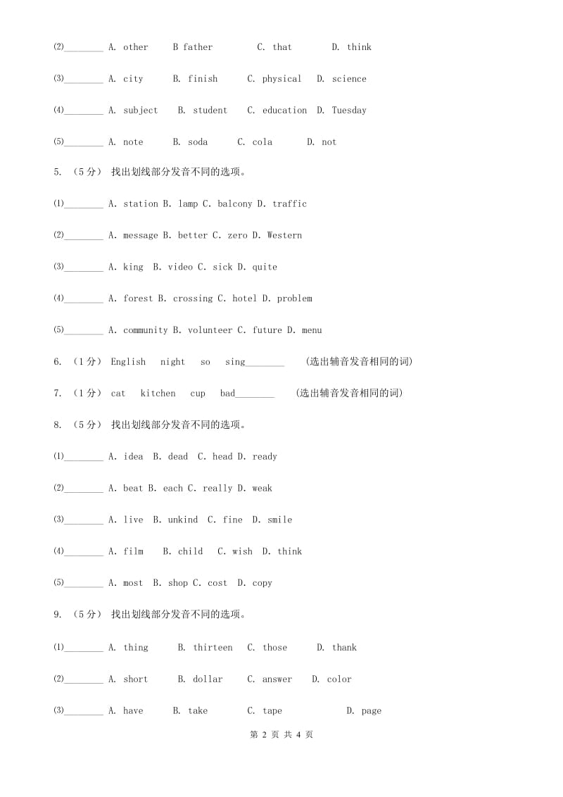 沪教版九年级英语单词辨音专项练习（一）C卷_第2页