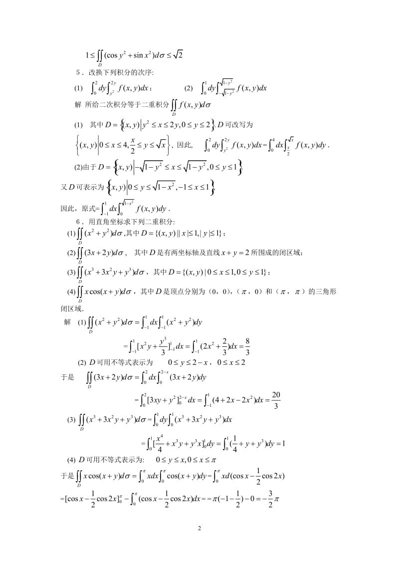 第九章-重积分_第2页