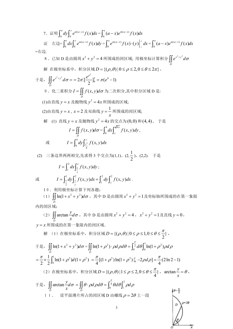 第九章-重积分_第3页