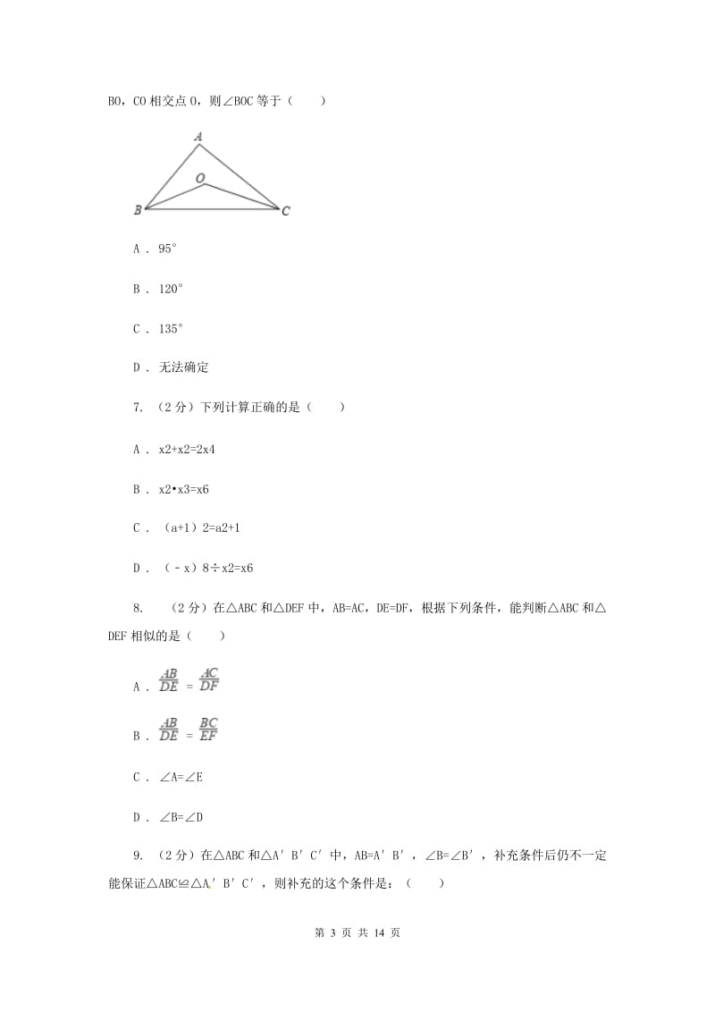 人教版八年级上学期化学期数学中考试试卷D卷_第3页