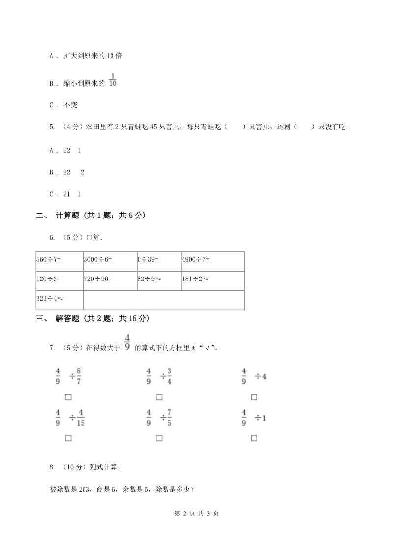 2019-2020学年西师大版小学数学三年级下册 3.2探索规律 同步训练D卷_第2页