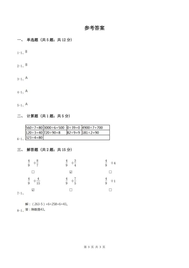 2019-2020学年西师大版小学数学三年级下册 3.2探索规律 同步训练D卷_第3页