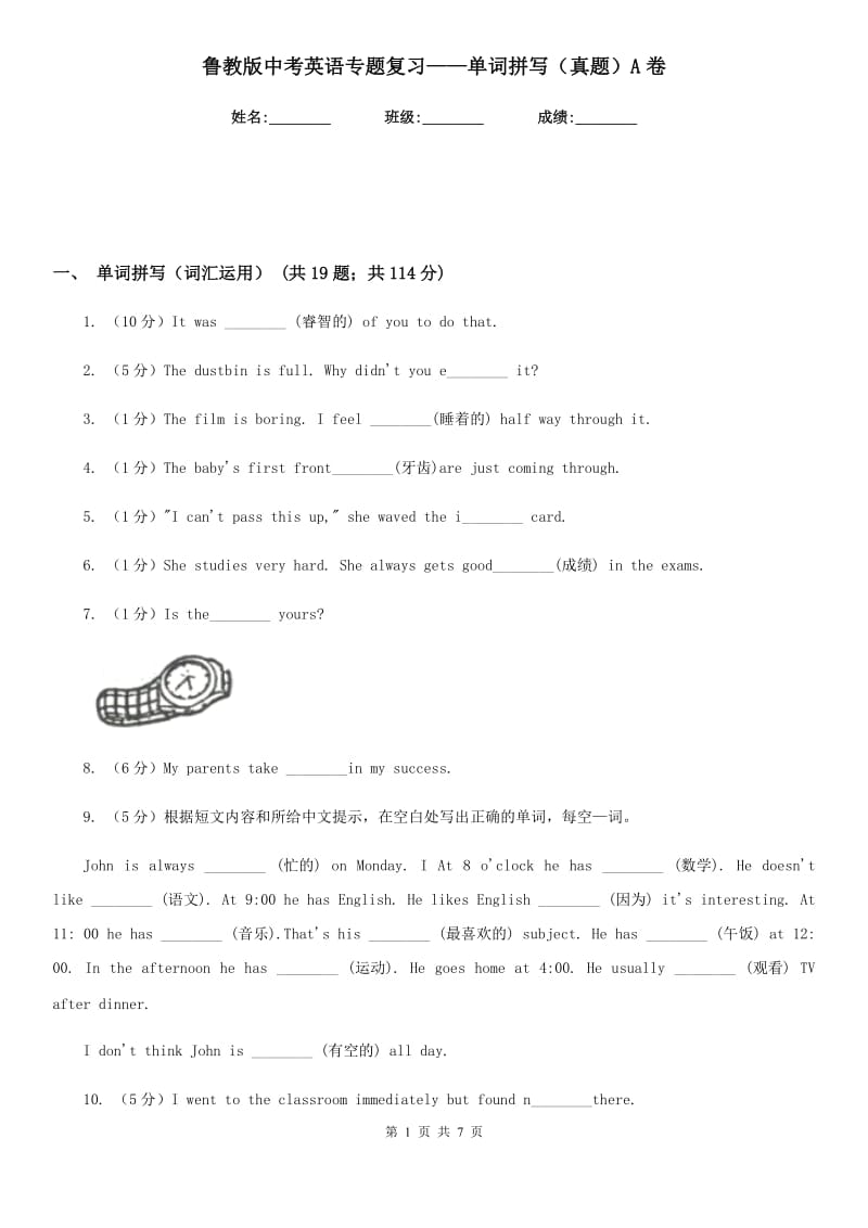 鲁教版中考英语专题复习——单词拼写（真题）A卷_第1页