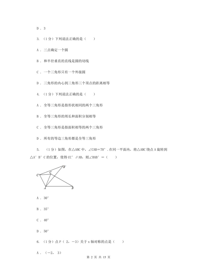 冀教版八年级上学期数学期中考试试卷 新版_第2页